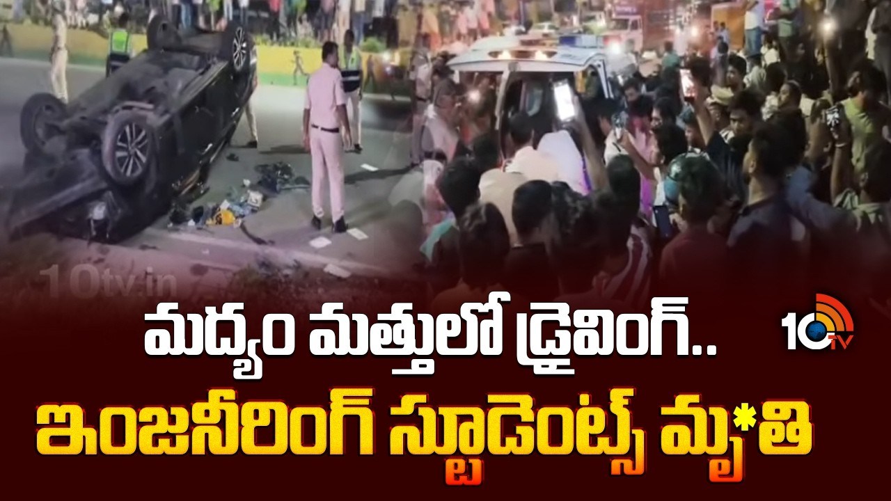 Road Accident : హైద‌రాబాద్‌లో ఘోర రోడ్డు ప్ర‌మాదం.. ఇంజినీరింగ్ విద్యార్థుల మృతి