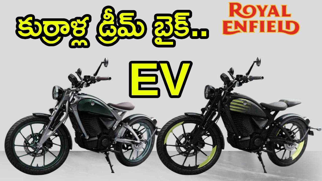 Royal Enfield Flying Flea C6 : సూపర్ బైక్ బ్రో.. కొత్త రాయల్ ఎన్‌ఫీల్డ్ ఫస్ట్ ఎలక్ట్రిక్ బైక్.. సింగిల్ ఛార్జ్‌తో 154కి.మీ రేంజ్.. ధర జస్ట్..!