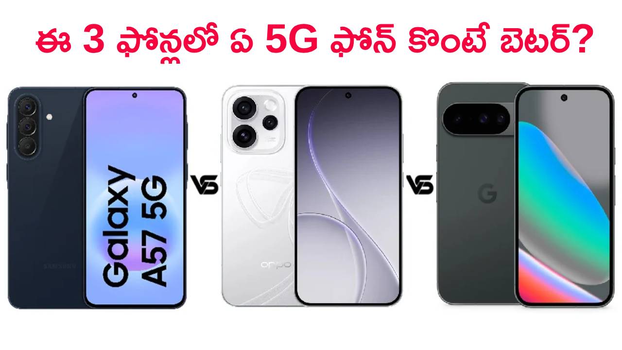 Samsung Galaxy A57 5G : కొత్త శాంసంగ్ గెలాక్సీ A57 5G కొనాలా? పిక్సెల్ 10, ఒప్పో రెనో 15 ప్రో మినీ 5జీ కొనాలా? ఈ 3 ఫోన్లలో ఏది బెటర్?