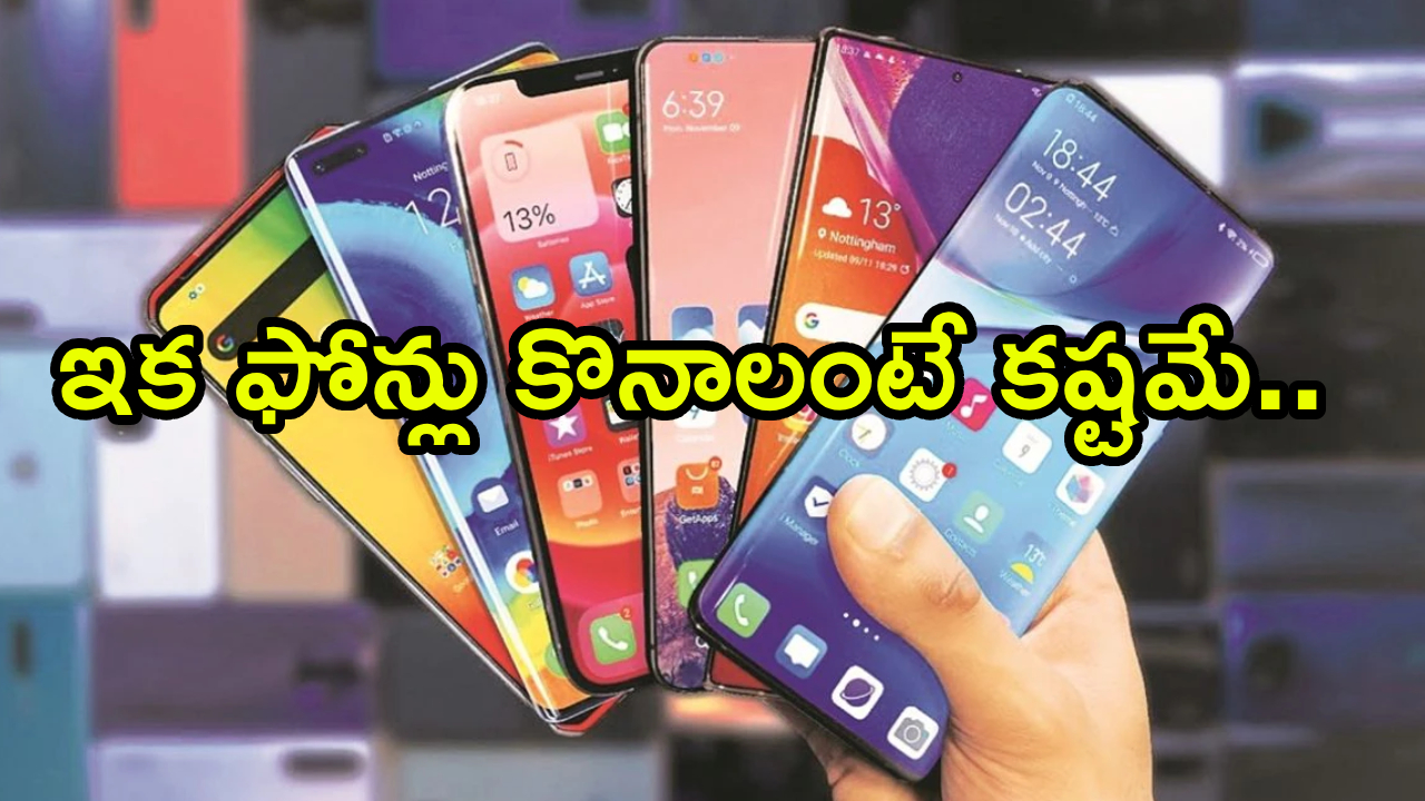 Smartphones Prices : మీ ఫేవరెట్ ఫోన్ ధర పెరిగిందా? భారత్‌లో 80 మోడళ్లపై భారీ పెంపు.. ఇంకా పెరగనున్న ధరలు!