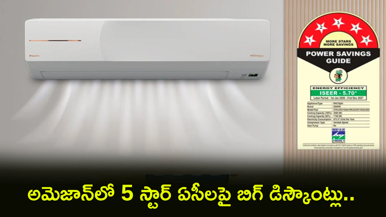 Summer AC Offers : కొత్త AC కావాలా? అమెజాన్‌లో 5 స్టార్ ఏసీలపై ఖతర్నాక్ డిస్కౌంట్లు.. ఇప్పుడే కొనేసుకోవడం బెటర్!