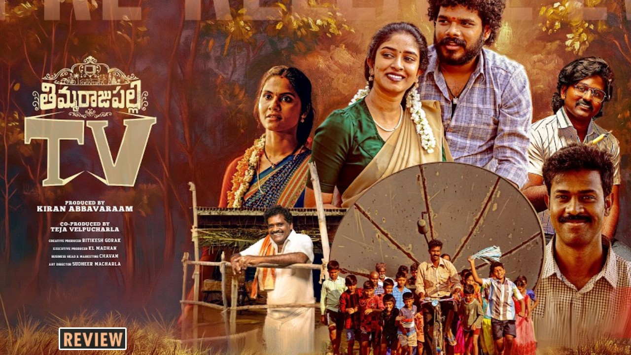 Thimmarajupalli TV : ‘తిమ్మరాజుపల్లి టీవీ’ రివ్యూ.. కిరణ్ అబ్బవరం నిర్మాతగా చేసిన సినిమా ఎలా ఉందంటే..?