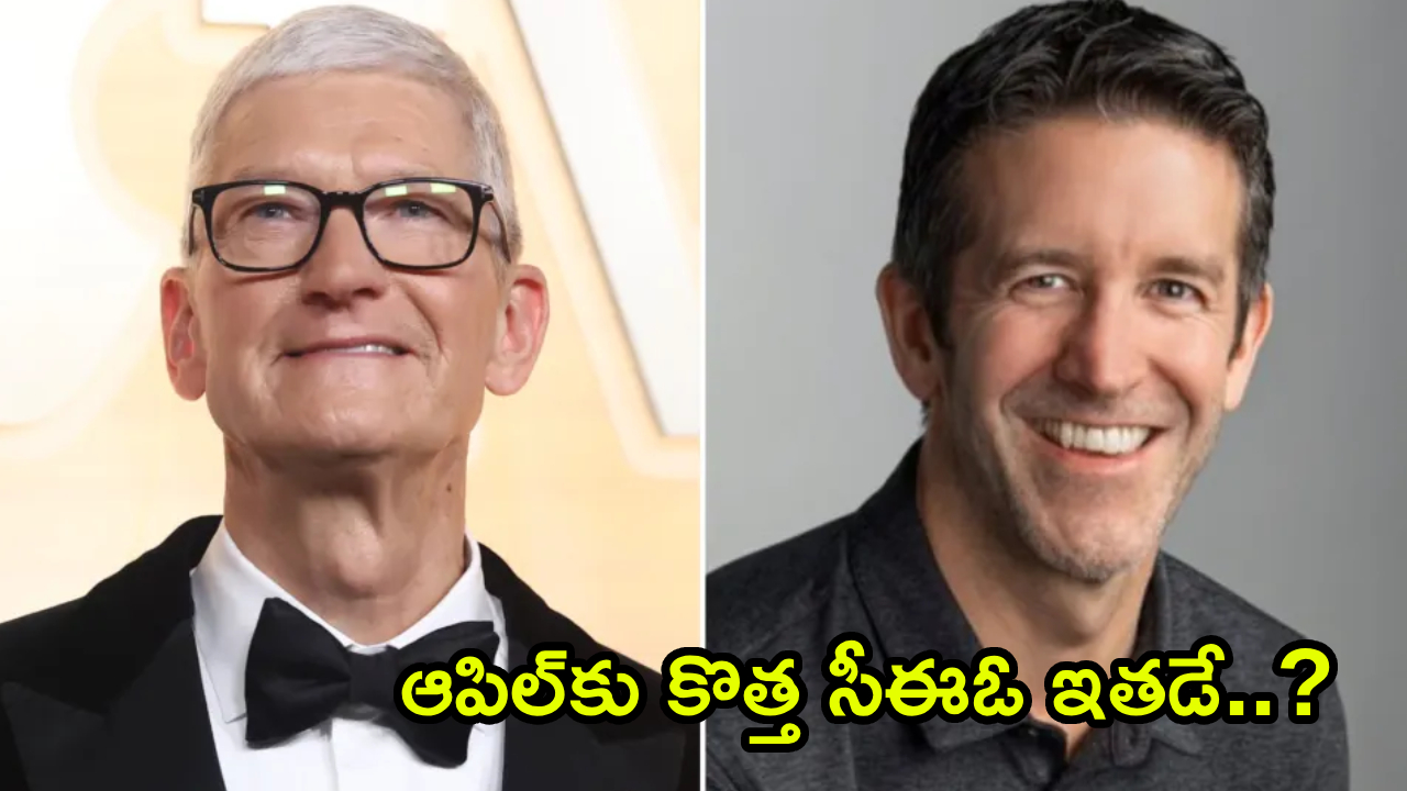 Tim Cook : ఆపిల్‌కు కొత్త సీఈఓ ఇతడే.. 15 ఏళ్ల తర్వాత టిమ్ కుక్ రాజీనామా.. జాన్ టెర్నస్ ఎవరంటే?