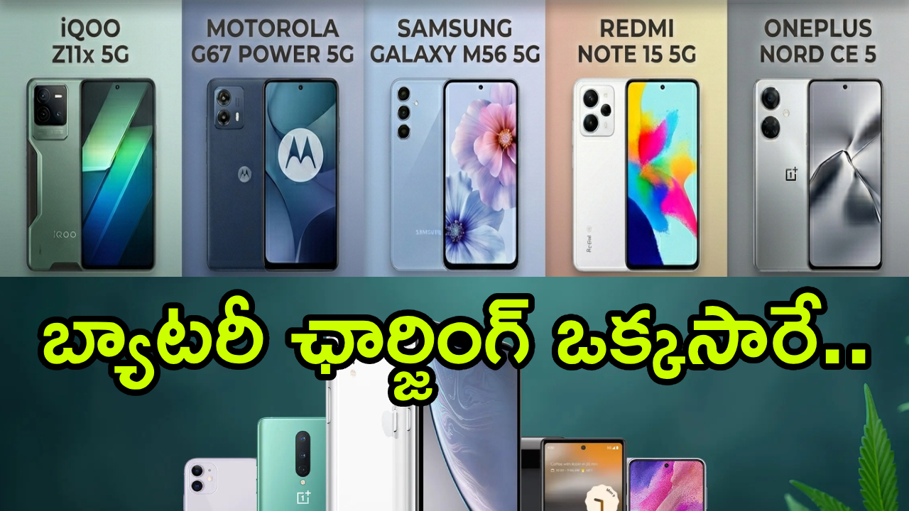 Top 5 Smartphones : ఏ ఫోన్ కావాలి బ్రో.. రూ. 25వేల లోపు లాంగ్ బ్యాటరీ లైఫ్ అందించే టాప్ 5 స్మార్ట్‌ఫోన్‌లు.. ఐదో ఫోన్ కిర్రాక్ అంతే..!