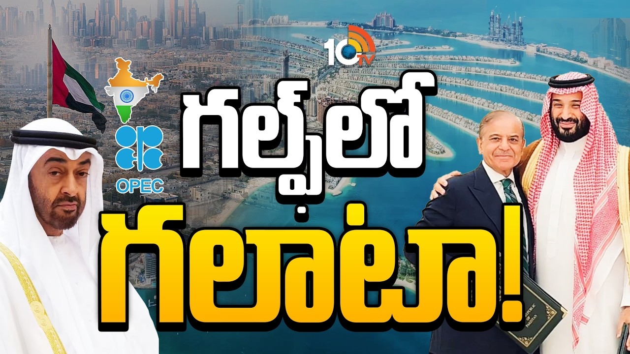 UAE : ఒపెక్ నుంచి యూఏఈ ఔట్.. క్రూడాయిల్ రేటు మోతే!