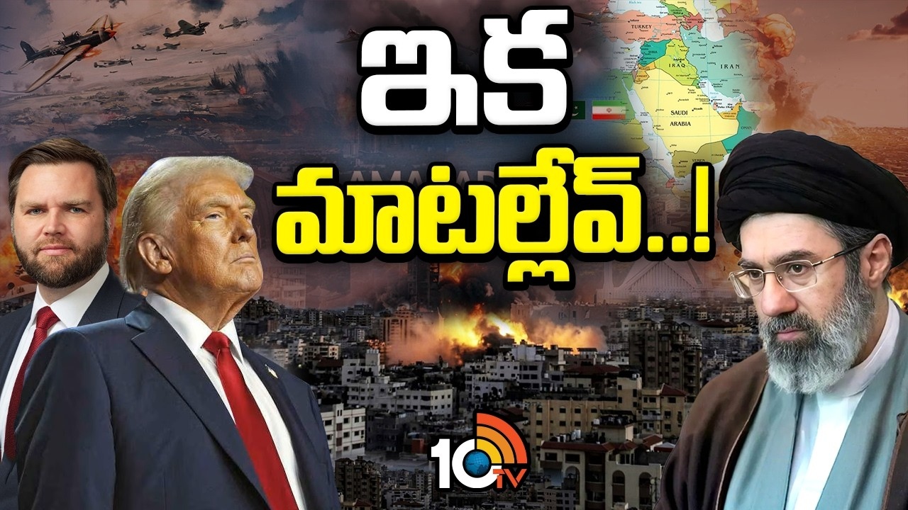 US-Iran : అమెరికా, ఇరాన్ చర్చలు విఫలం.. కారణమెవరు?