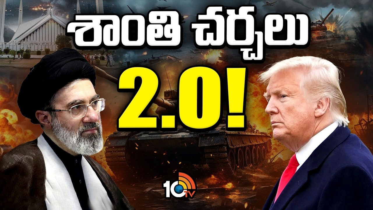 USA : ఇరాన్‎తో మళ్లీ చర్చలు.. అమెరికా కండిషన్స్ ఏంటి?
