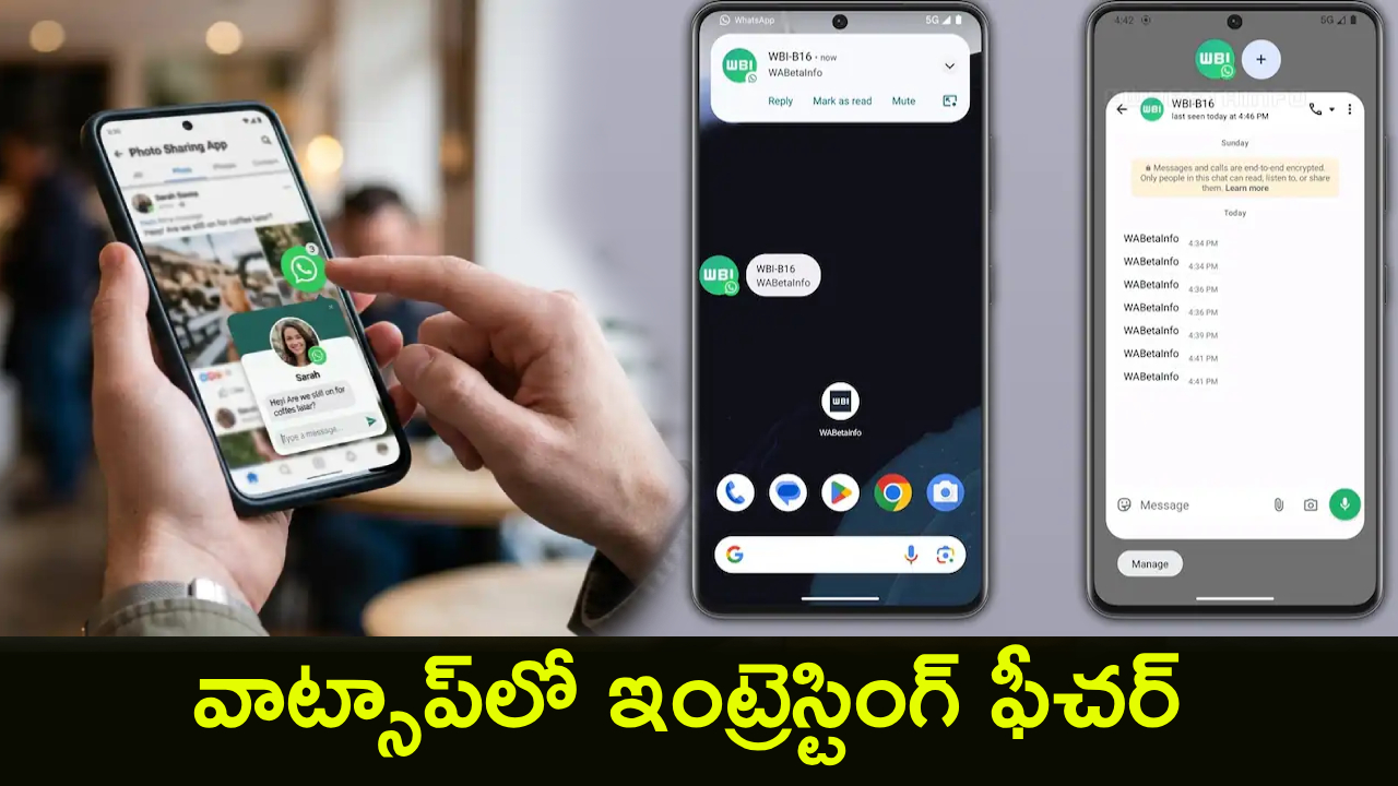 Whatsapp New Feature : పండగ చేస్కోండి.. ఇకపై వాట్సాప్ ఓపెన్ చేయకుండానే మెసేజ్ చదవొచ్చు.. అక్కడే రిప్లయ్ ఇవ్వొచ్చు.. ఎలాగంటే?