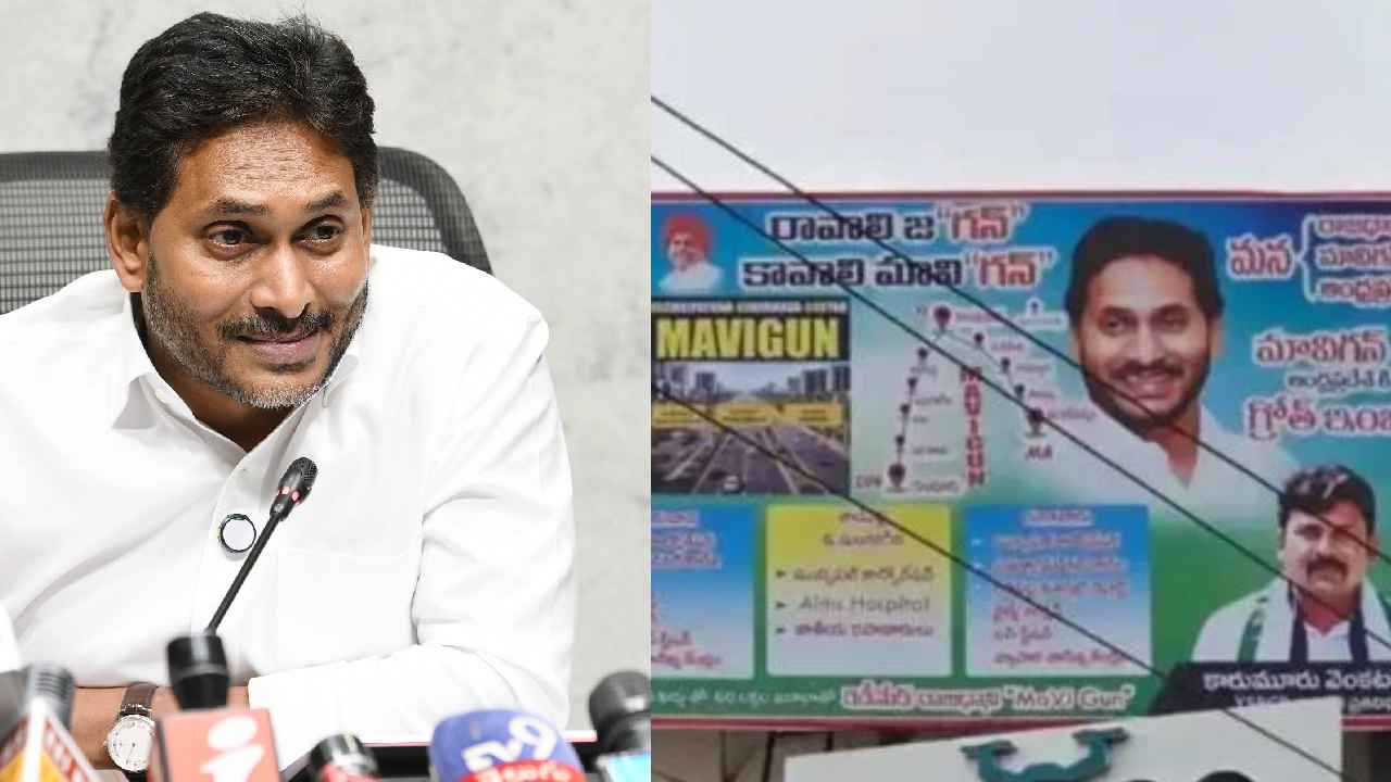 MAVIGUN: మావిగన్ మంత్రం.. రాజధానిపై వైసీపీ ప్లాన్ ఏంటి? ఆ విషయంలో జగన్ సక్సెస్ అయినట్లేనా?