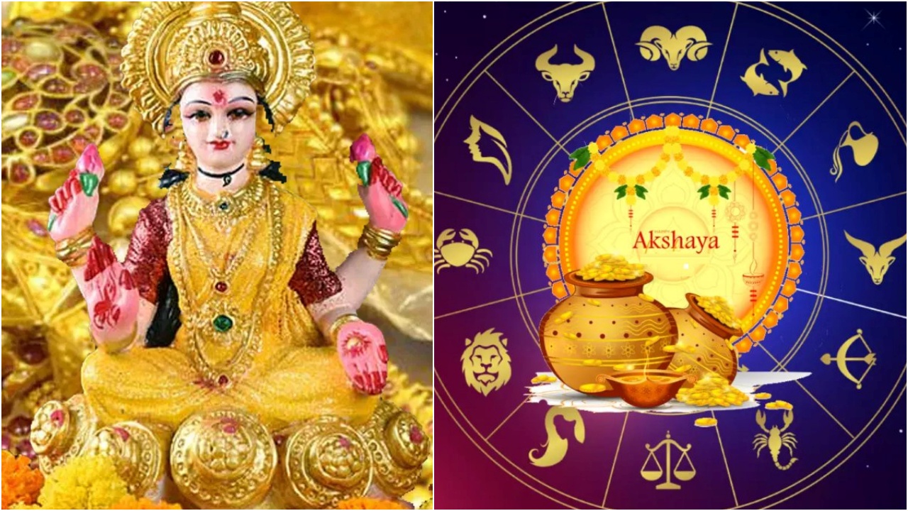 Akshaya Tritiya 2026 : అక్షయ తృతియ నాడే.. 100 ఏళ్ల తర్వాత అరుదైన పంచ మహాయోగాలు..ఈ 5 రాశుల వారి జీవితాల్లో ఊహించని మార్పులు