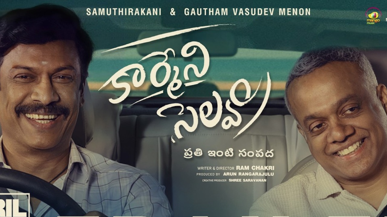 Carmeni Selvam : ‘కార్మేని సెల్వం’ మూవీ రివ్యూ.. అప్పులు చేసే మధ్యతరగతి వాళ్ళు చూడాల్సిన సినిమా..