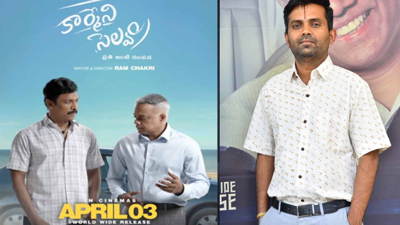 Carmeni Selvam : మధ్యతరగతి వాళ్ళు చూడాల్సిన సినిమా.. అప్పుల్లో ఉన్నవాళ్లకు ధైర్యం ఇస్తుంది..