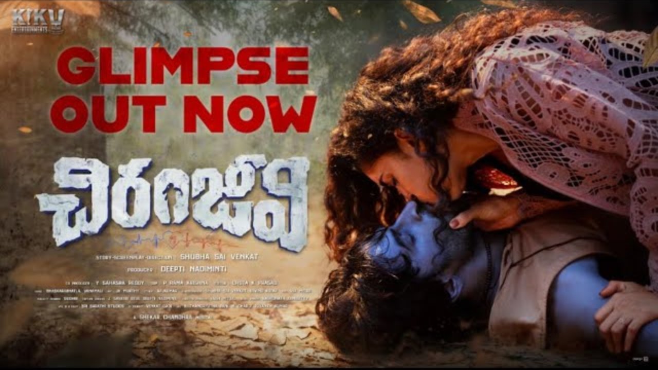 Chiranjeevi Glimpse : ‘చిరంజీవి’ గ్లింప్స్ చూశారా? కుడివైపు గుండె ఉన్న హీరోని బతికించుకోడానికి..