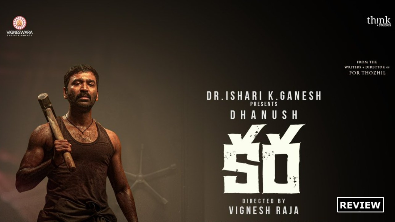 Kara Review : ‘కర’ మూవీ రివ్యూ.. దొంగ పాత్రలో ధనుష్.. సినిమా ఎలా ఉందంటే..?