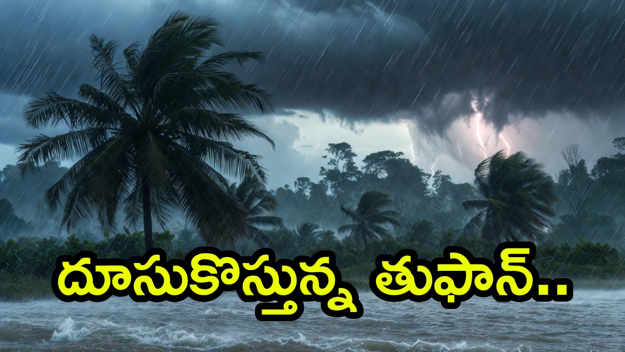AP Rains : దూసుకొస్తున్న తుఫాన్.. ఏపీలోని ఈ ప్రాంతాల ప్రజలకు వాతావరణ శాఖ హెచ్చరికలు.. బలమైన ఈదురుగాలులు.. పిడుగులు పడే చాన్స్
