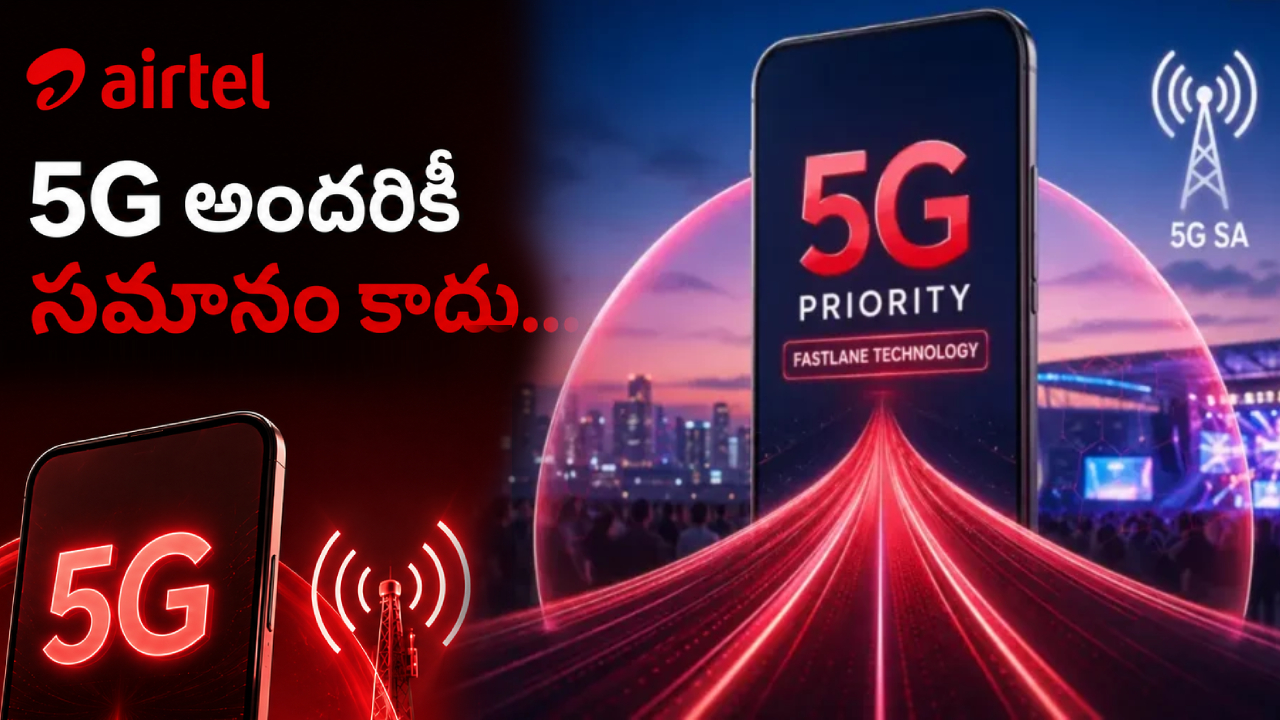 Airtel Priority PostPaid : ఎయిర్‌టెల్ కొత్త ‘ప్రయారిటీ పోస్టుపెయిడ్’వార్.. ఇక 5G అందరికీ ఒకేలా కాదు.. VIP యూజర్లకే ఫుల్ స్పీడ్!