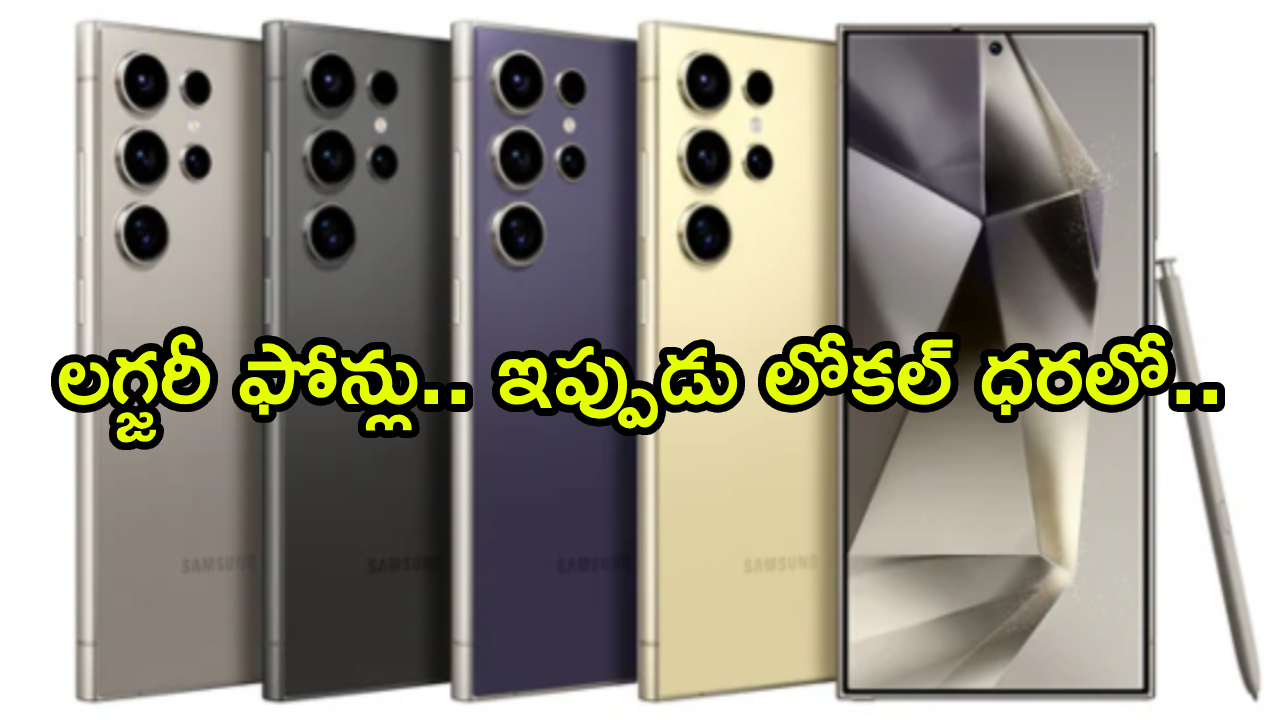 Amazon Summer Sale 2026 : లగ్జరీ ఫోన్లు.. ఇప్పుడు లోకల్ ధరలో.. ఈ టాప్ రేంజ్ శాంసంగ్ ఫోన్లపై షాకింగ్ డీల్స్..!