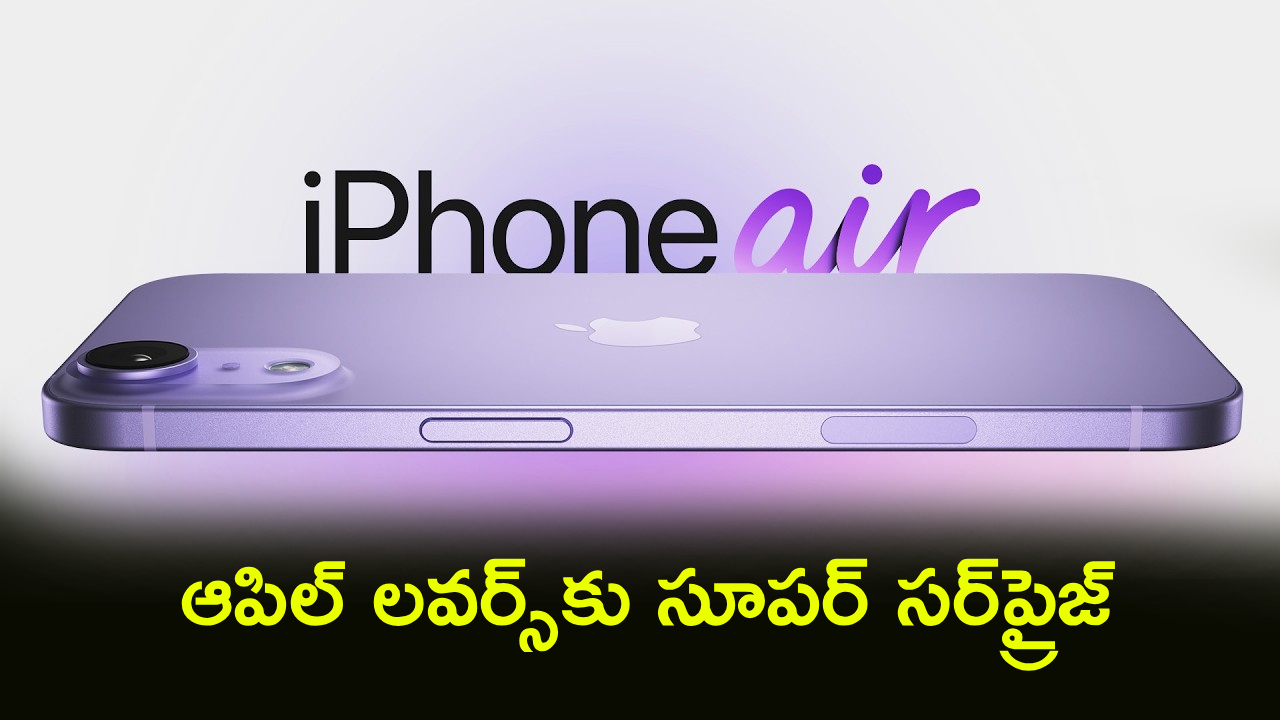 Amazon Summer Sale : ఆపిల్ లవర్స్ ఎగిరిగంతేసే డిస్కౌంట్.. ఐఫోన్ ఎయిర్‌ రూ. 22వేలు తగ్గిందోచ్.. అమెజాన్‌లో ఇలా కొన్నారంటే?