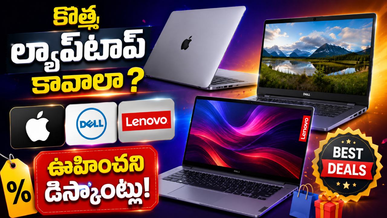 Amazon Summer Sale 2026 : కొత్త ల్యాప్‌టాప్ కావాలా? ఈ బ్రాండ్ ల్యాప్‌టాప్‌లపై ఊహించని డిస్కౌంట్లు.. ఆపిల్, డెల్ ఏదైనా కొనేయొచ్చు!