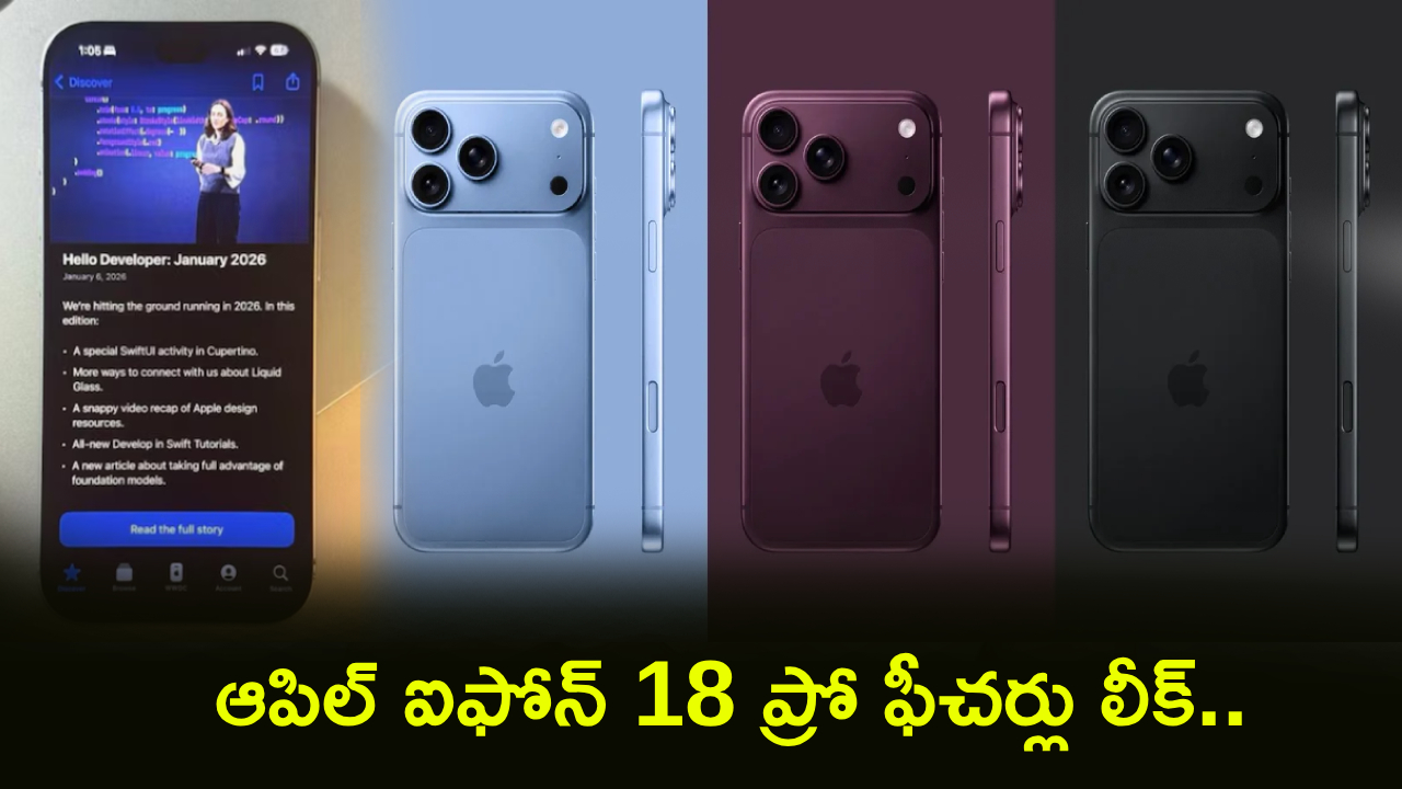 Apple iPhone 18 Pro : ఆపిల్ ఐఫోన్ 18 ప్రో డిజైన్ లీక్.. ఫ్రంట్ సైడ్ భారీ మార్పులు.. ఫీచర్లు చూస్తే పిచ్చెక్కిపోవాల్సిందే!