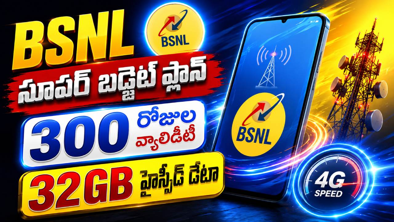 BSNL Recharge Plan : BSNL అత్యంత చౌకైన వార్షిక ప్లాన్ : 300 రోజుల వ్యాలిడిటీతో 32GB హై-స్పీడ్ డేటా.. ధర జస్ట్..!
