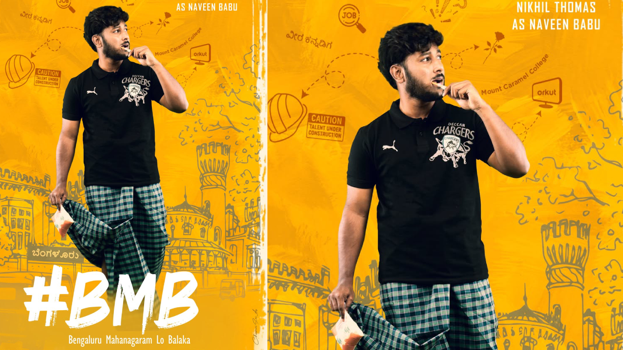BMB First Look: నివేత థామస్ తమ్ముడు హీరోగా ‘BMB’.. ‘బెంగళూరు మహానగరంలో బాలక’ ఫస్ట్ లుక్ రిలీజ్