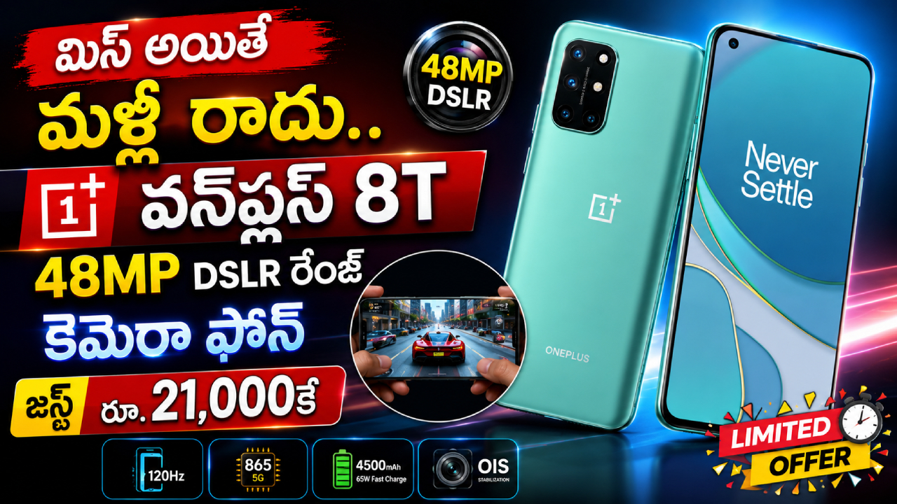 Best Smartphone Deals : వన్‌ప్లస్ 8Tపై సూపర్ ఆఫర్.. 48MP DSLR రేంజ్ కెమెరా ఫోన్ జస్ట్ రూ.21,000కే.. డోంట్ మిస్!