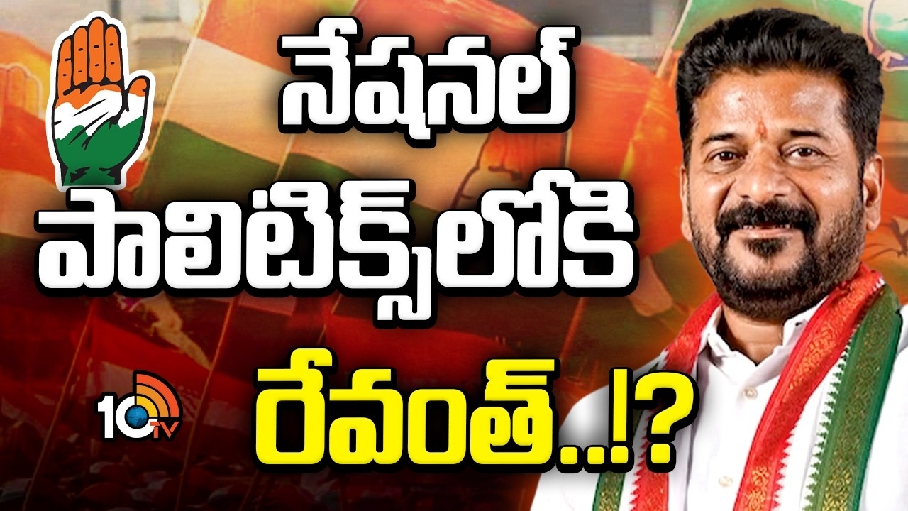 CM Revanth Reddy : లేటెస్ట్‌గా కేరళలో కాంగ్రెస్ విజయంతో మరింత హైప్