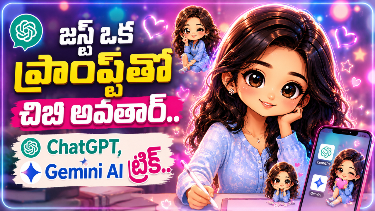 Chibi Cartoon AI : జస్ట్ ఒక ప్రాంప్ట్‌తో చిబి అవతార్.. ChatGPT, Gemini AI ట్రిక్.. స్టెప్ బై స్టెప్ ప్రాసెస్..!