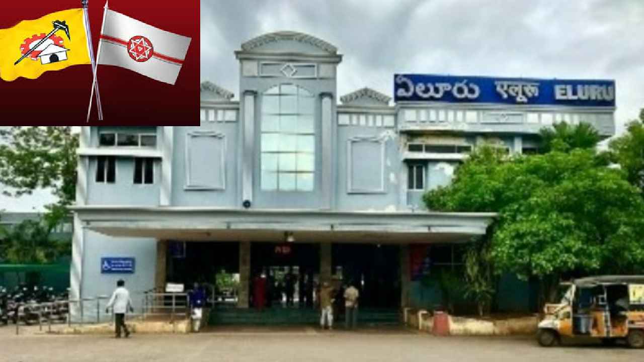 Eluru Mayor: ఏలూరు మేయర్ పీఠం ఎవరికి? టీడీపీ, జనసేన నుంచి రేసులో ఉన్నదెవరు?