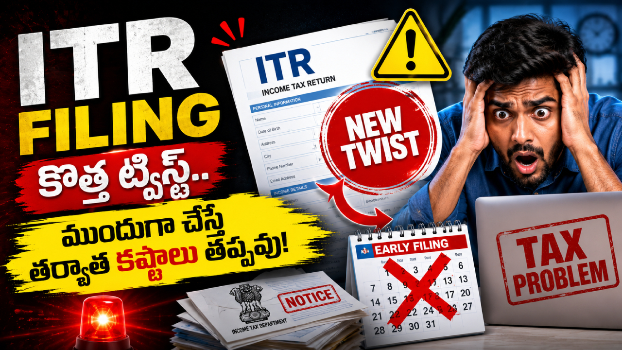 Filing ITR : ఐటీ కొత్త రూల్స్.. జూన్ 15కు ముందు ITR ఫైల్ చేయొద్దని నిపుణుల హెచ్చరిక.. కారణం ఇదే!