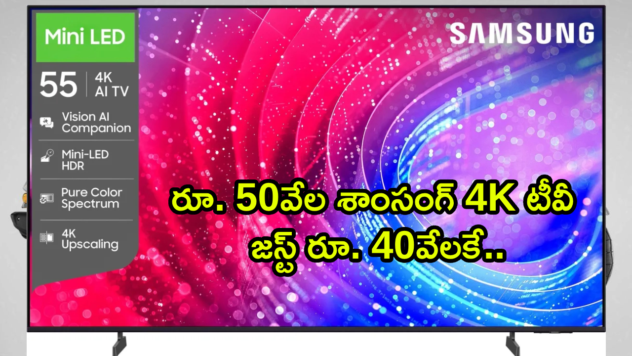 Flipkart Sale : ఫ్లిప్‌కార్ట్ సమ్మర్ సేల్ ధమాకా.. 55 అంగుళాల శాంసంగ్ మినీ LED 4K TV కేవలం రూ.40 వేలకే..!