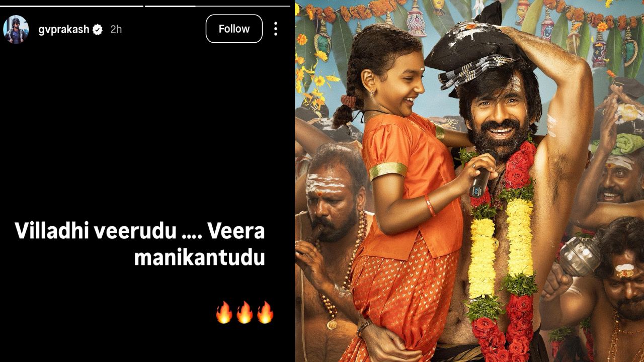Irumudi: అయ్యప్ప భక్తులకు పూనకాలే.. ఇరుముడి మూవీలో ‘విల్లాలి వీరుడు’ సాంగ్‌.. క్లారిటీ ఇచ్చిన జీవీ ప్రకాష్