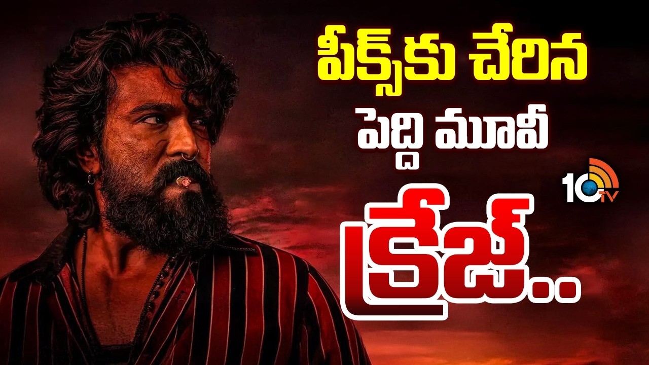 Peddi : పీక్స్ కు చేరిన పెద్ది మూవీ క్రేజ్.. ప్రీ రిలీజ్ ఈవెంట్ ఆరోజేనా?