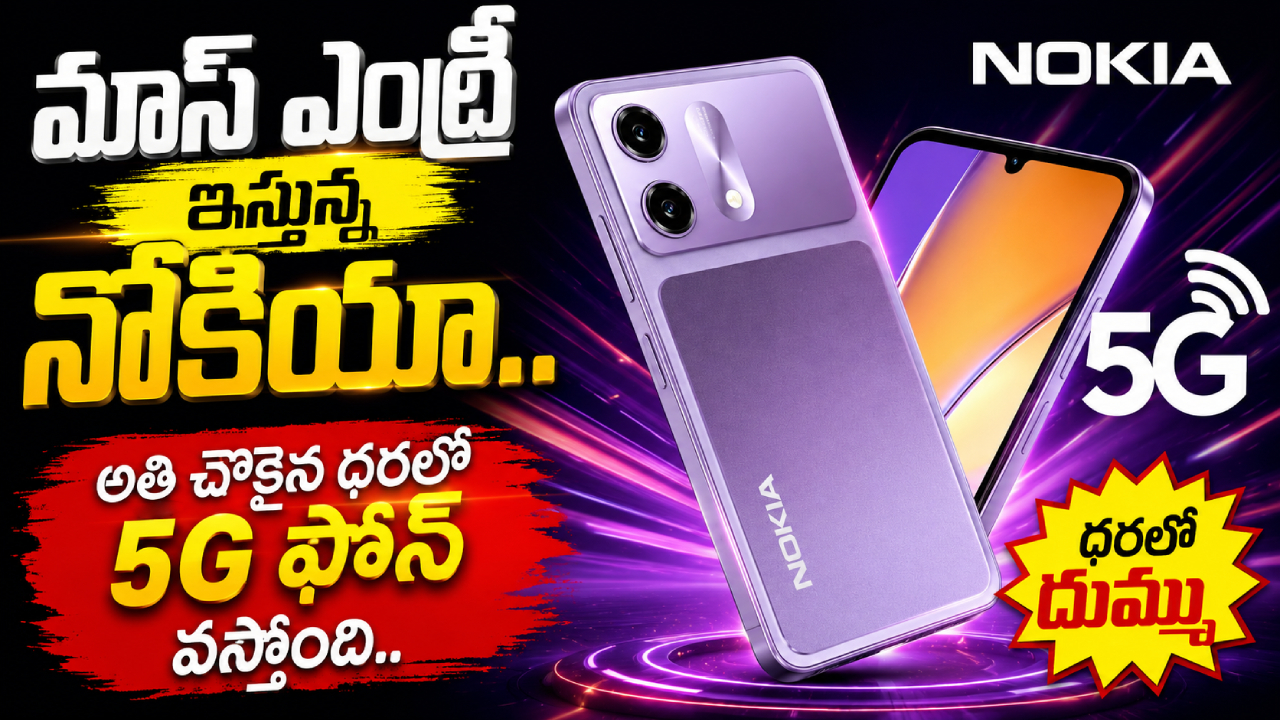 HMD Vibe 2 5G : రూ. 10వేల కన్నా తక్కువకే నోకియా 5G ఫోన్.. ఇండియాలో బడ్జెట్ సెన్సేషన్!