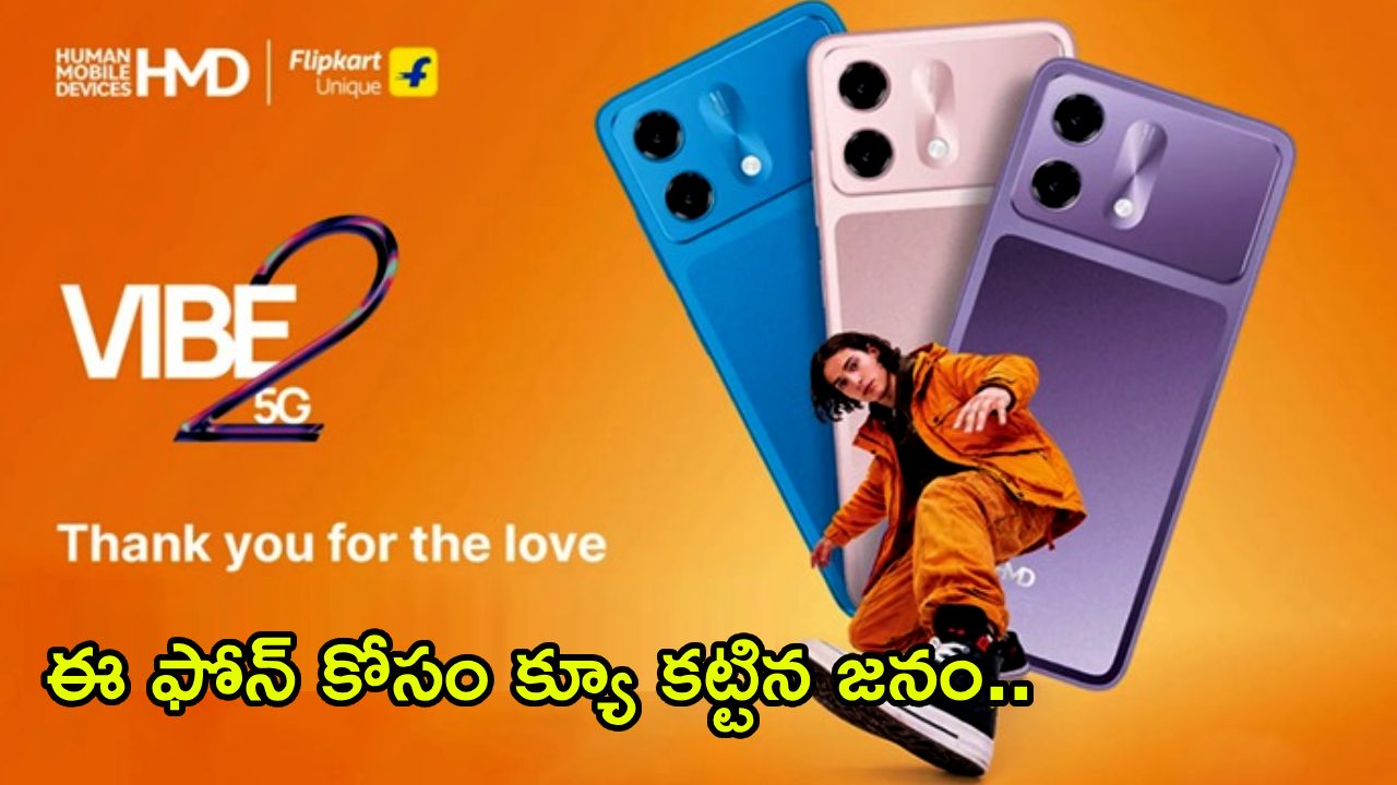 HMD Vibe2 5G : ఈ ఫోన్ కోసం జనం పోటీ.. HMD వైబ్ 2 5G దుమ్మురేపింది.. ఫస్ట్ సేల్‌లో హాట్ కేకుల్లా అమ్ముడైంది..!