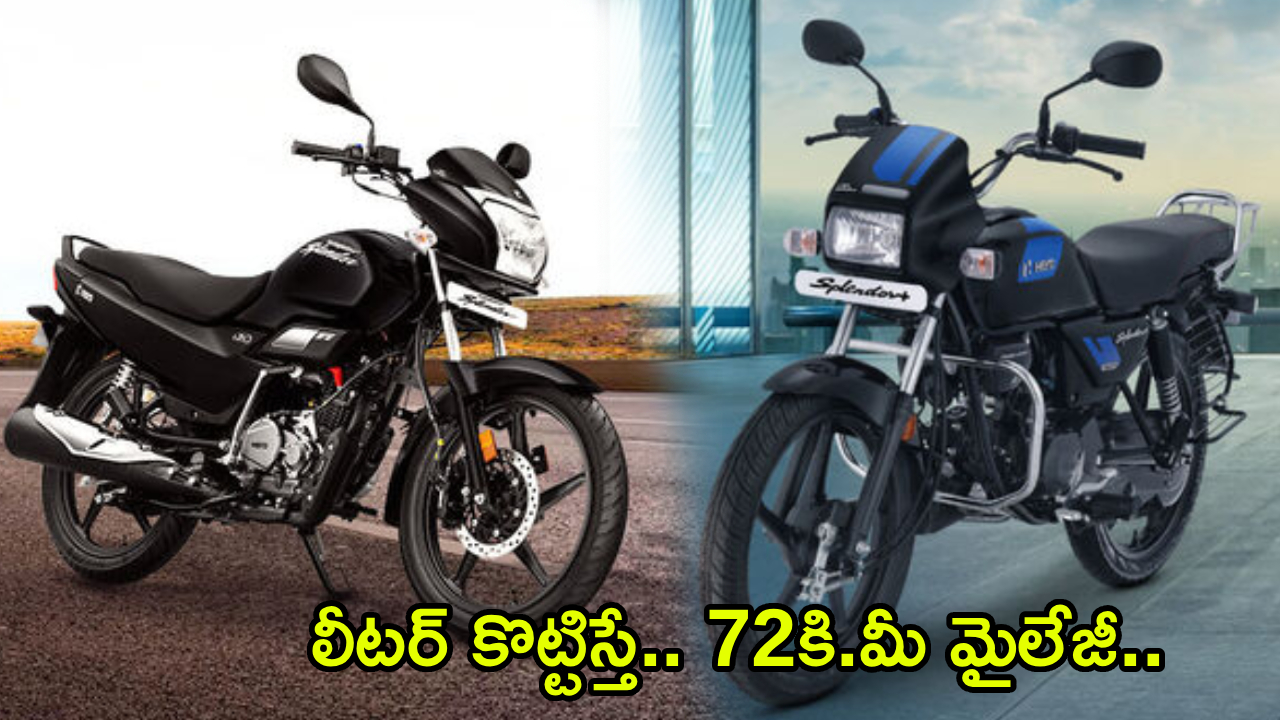 Hero Super Splendor XTEC : హీరో సూపర్ బైక్ వచ్చేసింది.. లీటర్ కొట్టిస్తే.. 72కి.మీ మైలేజీ అందిస్తుంది.. ధర ఎంతో తెలుసా?