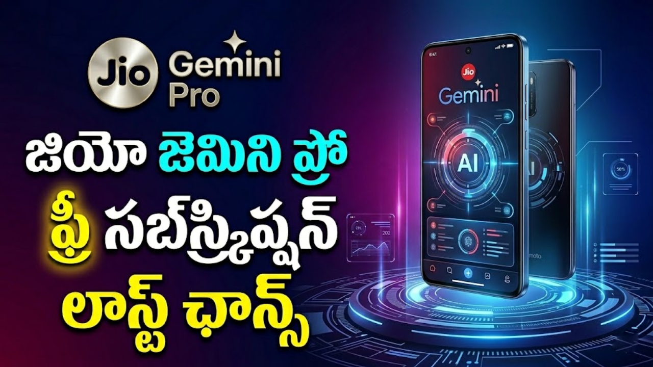 Jio Gemini Pro Offer : జియో యూజర్లకు బిగ్ అలర్ట్..! జెమిని ప్రో ఫ్రీ ఆఫర్ ఇక కొన్ని రోజులు మాత్రమే.. ఎలా పొందాలంటే?