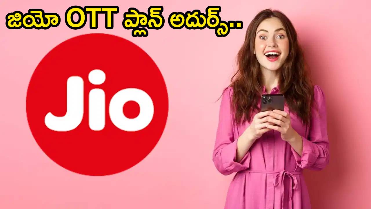 Jio OTT Plan : జియో బంపర్ ఆఫర్! సింగిల్ రీఛార్జ్‌తో 15 OTT యాప్స్ ఫ్రీ.. నెట్‌ఫ్లిక్స్, ప్రైమ్ యూజర్లకు పండగే!