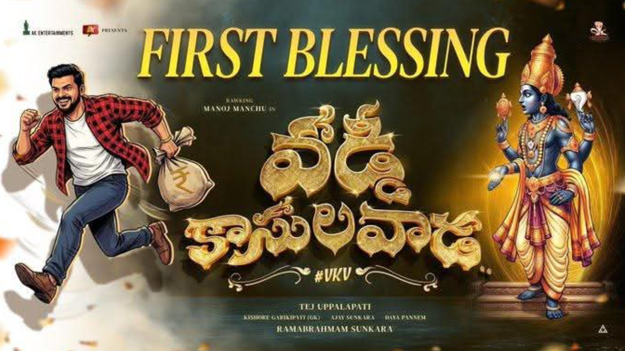 Vaddi Kaasulavada: మంచు మనోజ్ కొత్త మూవీ ‘వడ్డీ కాసులవాడా’.. ఆసక్తిరేపుతున్న అనౌన్స్‌మెంట్ వీడియో