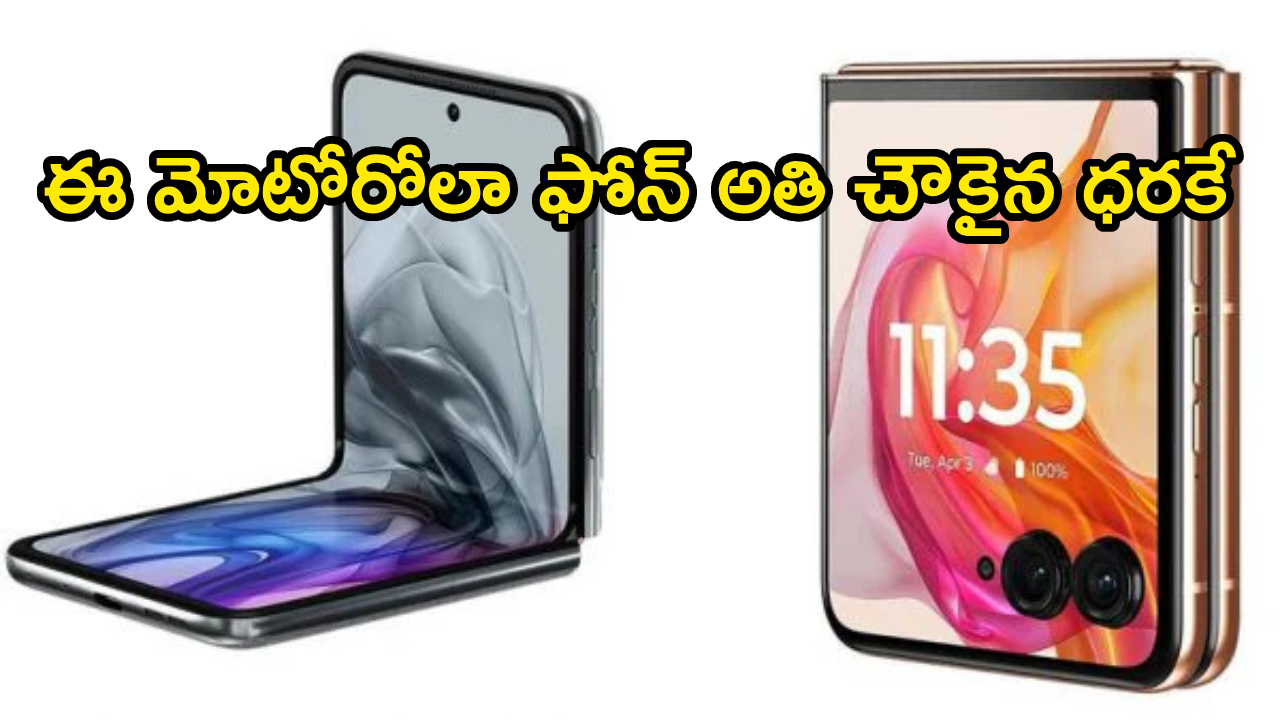 Motorola Razr 60 Ultra : ఖతర్నాక్ డీల్ మావా.. ఈ మోటోరోలా ఫ్లిప్ ఫోన్‌పై రూ. 30వేలు డిస్కౌంట్.. ఈ క్రేజీ ఆఫర్ మళ్లీ రాదు!