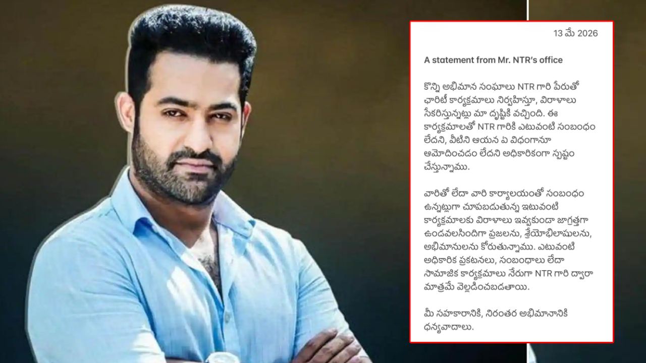Ntr team: ఎన్టీఆర్ పేరుతో మోసాలు.. వారిని నమ్మకండి.. హీరో ఆఫీస్ సీరియస్ వార్నింగ్