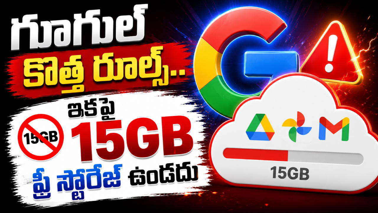 New Gmail Accounts : జీమెయిల్ యూజర్లకు బిగ్ షాక్! ఇకపై 15GB ఫ్రీ స్టోరేజ్ ఉండదు.. గూగుల్ కొత్త రూల్స్ ఇవే!