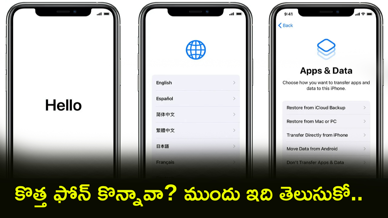 New Mobile Setup Guide : కొత్త ఫోన్ కొన్నారా? మొబైల్ సెటప్‌లో ఈ మిస్టేక్స్ చేస్తే.. మీ ఫోన్ పని ఖతమే.. డేటాకే డేంజర్!