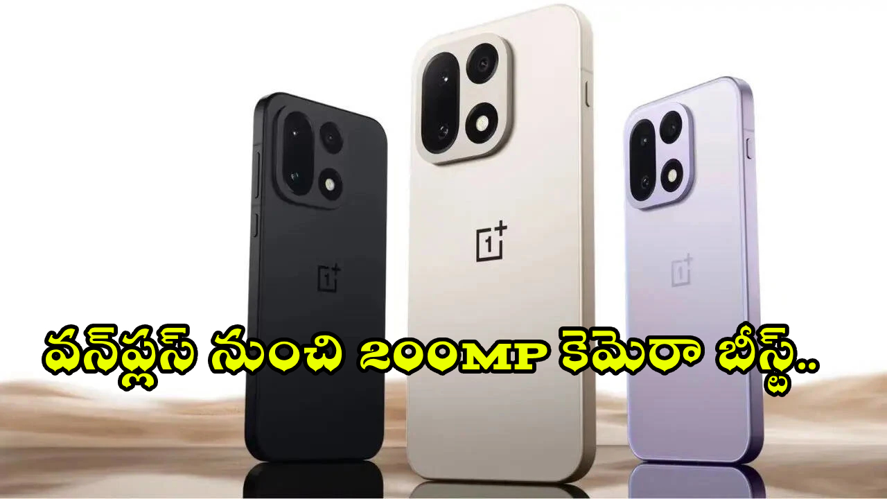 OnePlus 16 : పవర్‌ఫుల్ డిస్‌ప్లే, 200MP పెరిస్కోప్ కెమెరాతో వన్‌ప్లస్ 16 వచ్చేస్తోంది.. హై-క్వాలిటీ ఫొటోలు తీయొచ్చు..!
