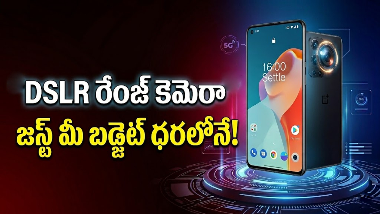 OnePlus 9 5G : వన్‌ప్లస్ 5G ఫోన్‌పై భారీ డిస్కౌంట్.. DSLR రేంజ్ కెమెరా, జస్ట్ మీ బడ్జెట్ ధరలోనే!
