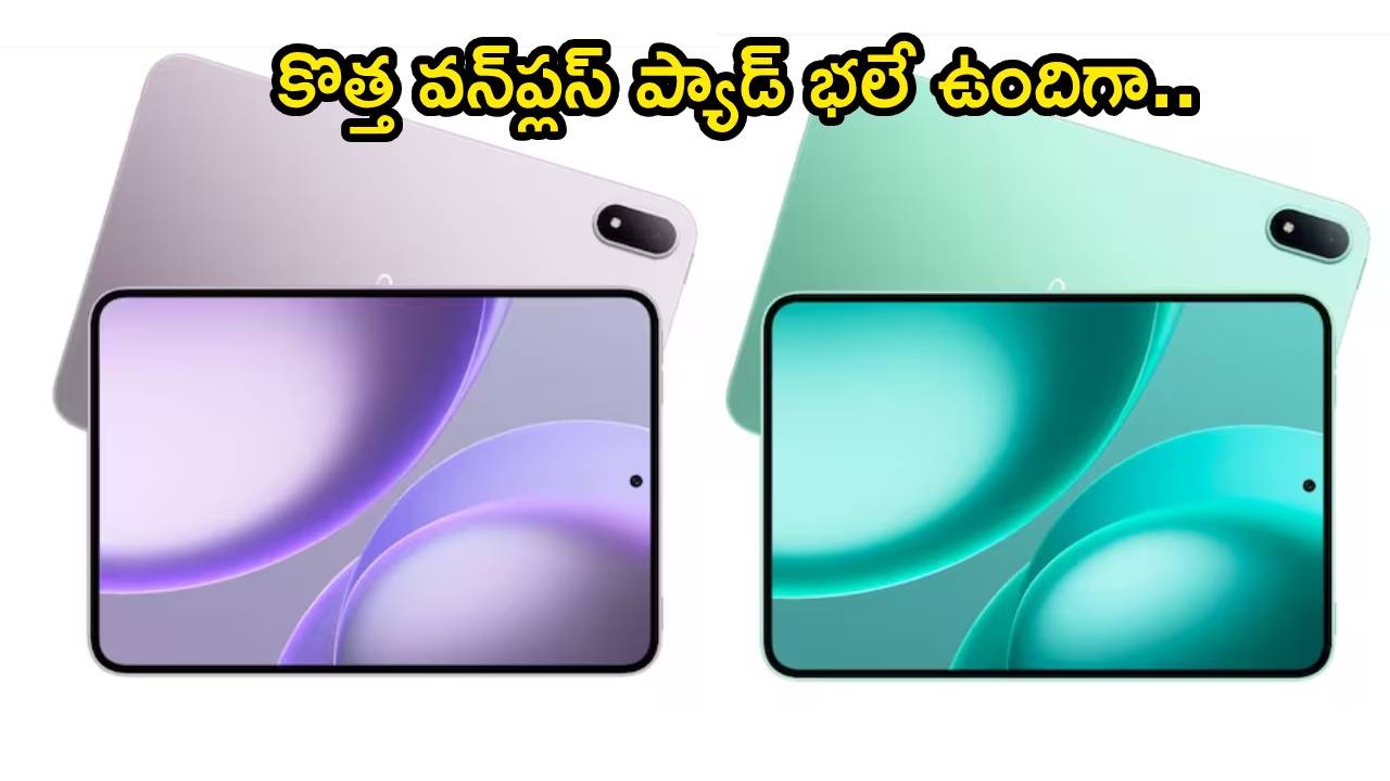 OnePlus Pad Model : కొత్త వన్‌ప్లస్ ప్యాడ్ భలే ఉందిగా.. 8000mAh భారీ బ్యాటరీతో వచ్చేస్తోంది.. ఖతర్నాక్ ఫీచర్లు..!