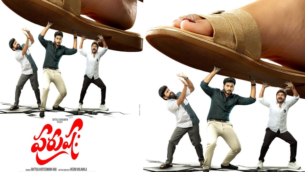 Purusha: సమ్మర్ కానుకగా వస్తున్న ‘పురుష:’.. రిలీజ్ డేట్ లాక్