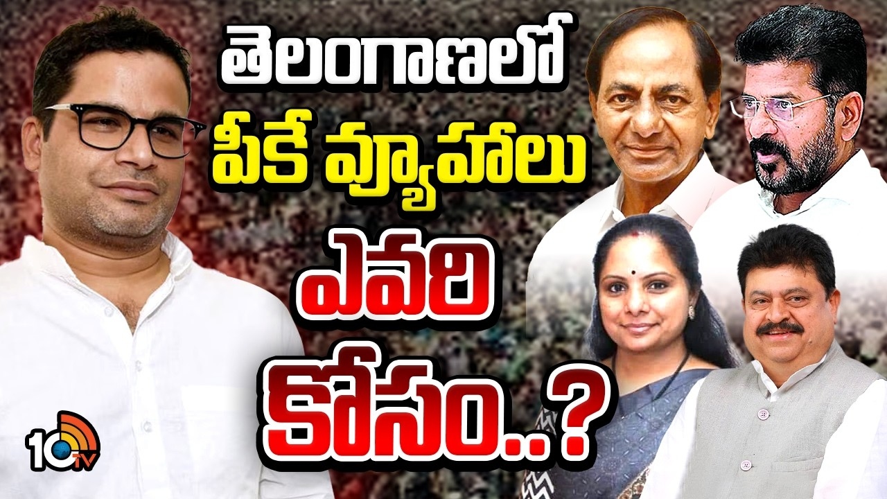 Prashant Kishor : తమిళనాడులో విజయ్ విజయం వెనుక ప్రశాంత్ కిషోర్..!