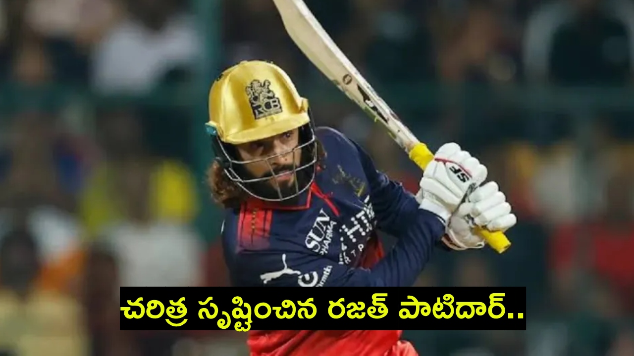 Rajat Patidar : ఐపీఎల్‌లో చ‌రిత్ర సృష్టించిన ర‌జ‌త్ పాటిదార్‌.. 100 సిక్స‌ర్ల వీరుడు.. ఏకైక భార‌త ఆట‌గాడు..